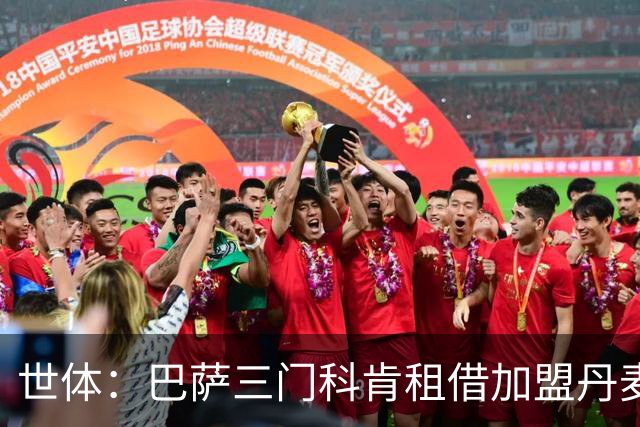 世体：巴萨三门科肯租借加盟丹麦球队林比，买断费150万＋40%二转