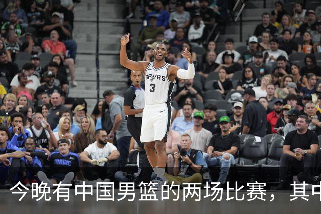 今晚有中国男篮的两场比赛，其中一场比赛CCTV5+将现场转播