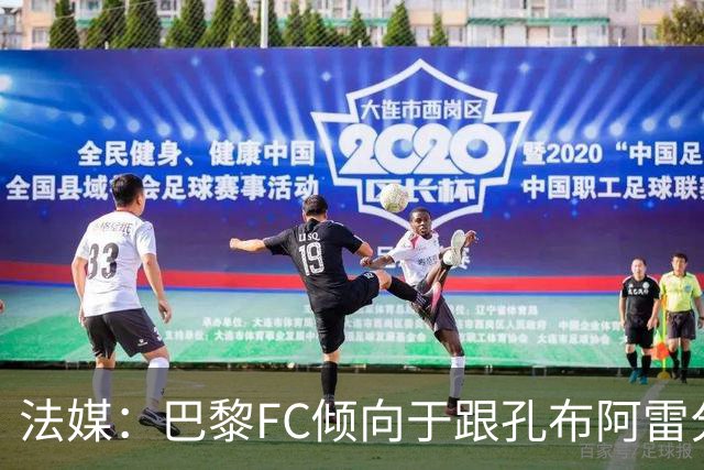 法媒：巴黎FC倾向于跟孔布阿雷分手，前切尔西主帅罗塞尼尔是首选