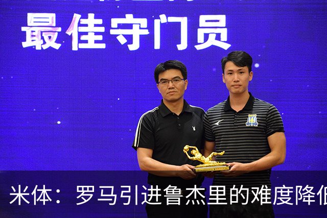 米体：罗马引进鲁杰里的难度降低，球员为了主力位置愿意投奔加帅
