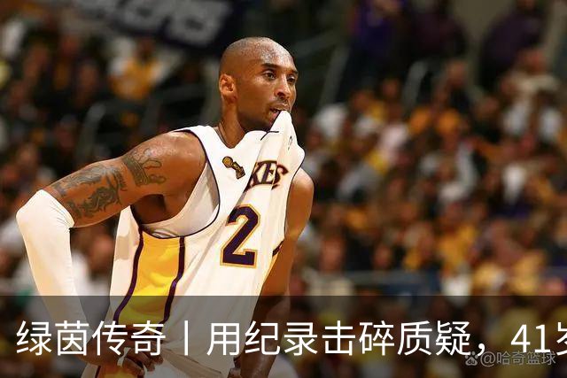绿茵传奇丨用纪录击碎质疑，41岁的C罗还是“C位”
