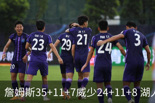 詹姆斯35+11+7威少24+11+8 湖人加时险胜快船