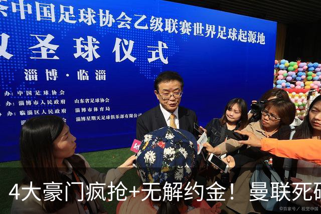 4大豪门疯抢+无解约金！曼联死磕恩梅查真相扎心，曼城利物浦皇马全在盯着